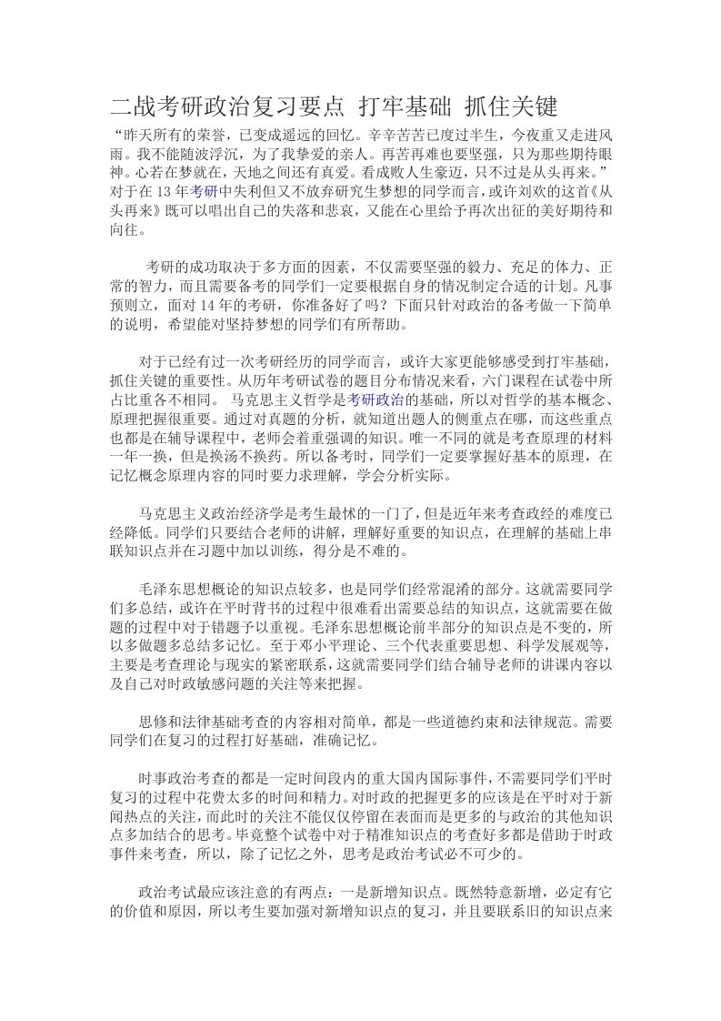 二战考研政治复习要点