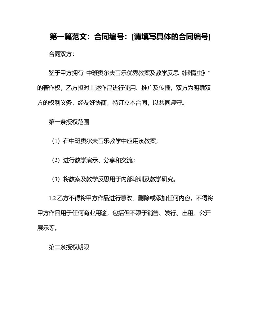 中班奥尔夫音乐教案及教学反思《懒惰虫》