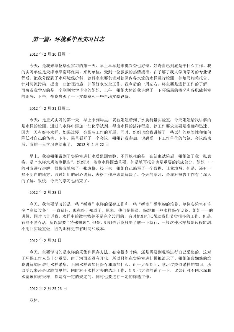 环境系毕业实习日志（样例5）[修改版]