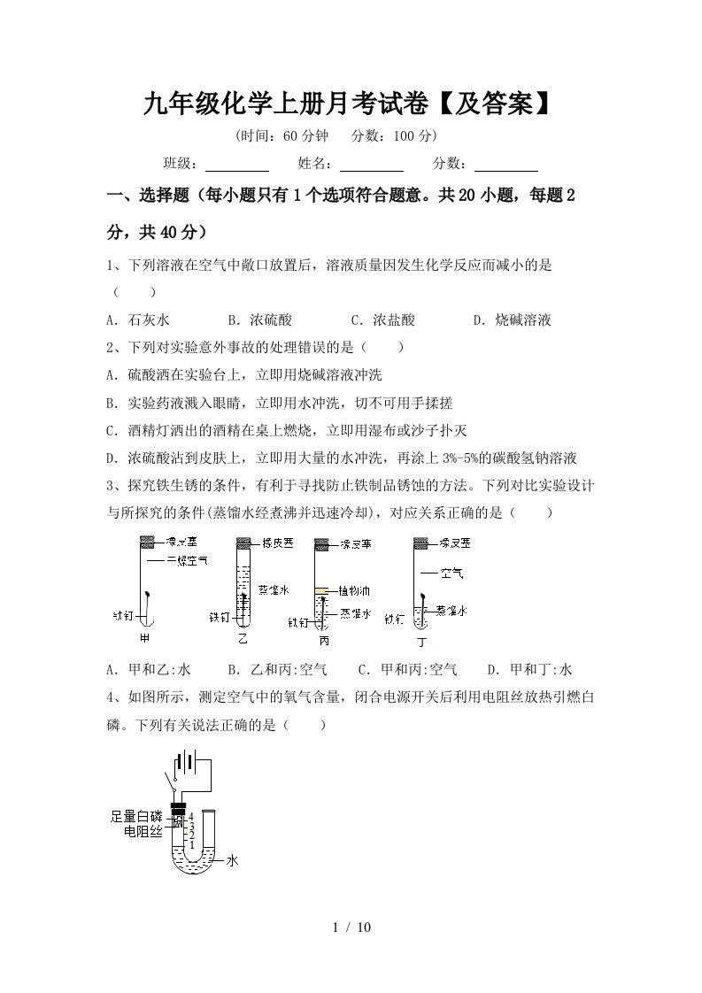 九年级化学上册月考试卷及答案