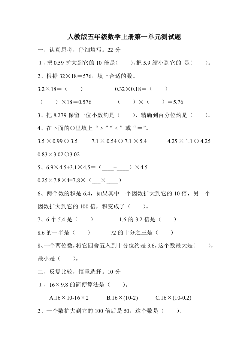 (完整)人教版五年级数学上册第一单元测试题