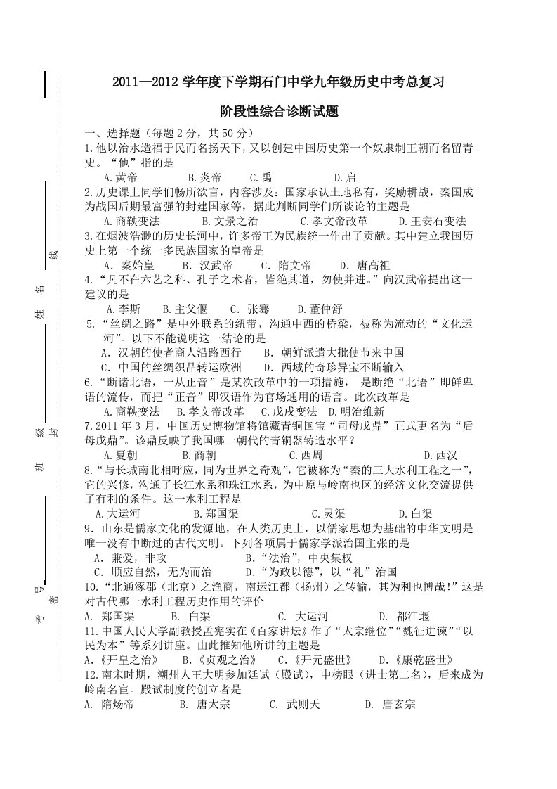 石门中学九年级历史中考总复习月考试题