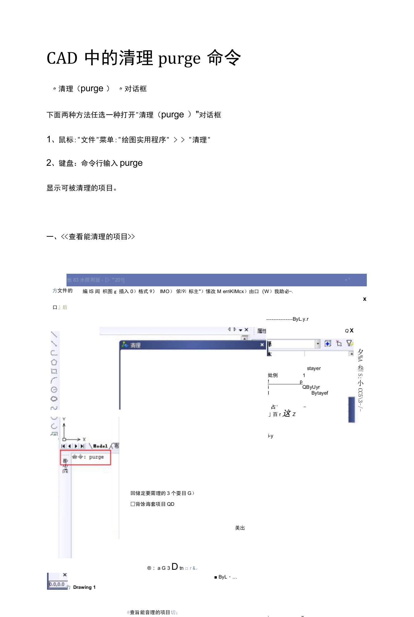 CAD中的清理purge命令