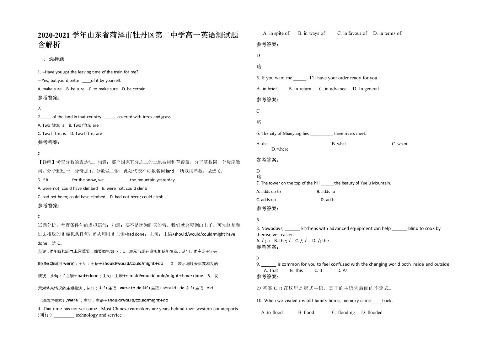 2020-2021学年山东省菏泽市牡丹区第二中学高一英语测试题含解析