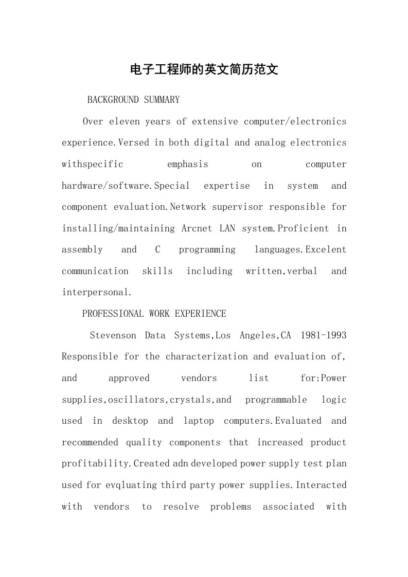 求职离职_个人简历_电子工程师的英文简历范文