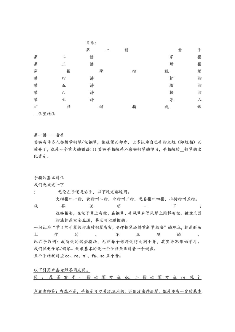 钢琴指法基础教程