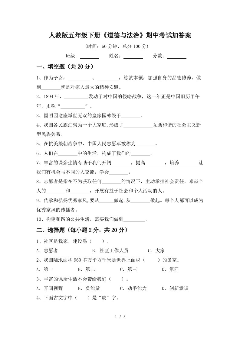 人教版五年级下册道德与法治期中考试加答案