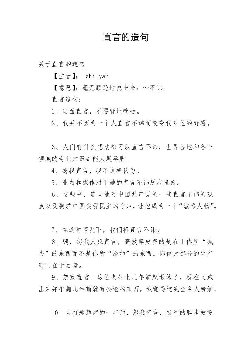 直言的造句