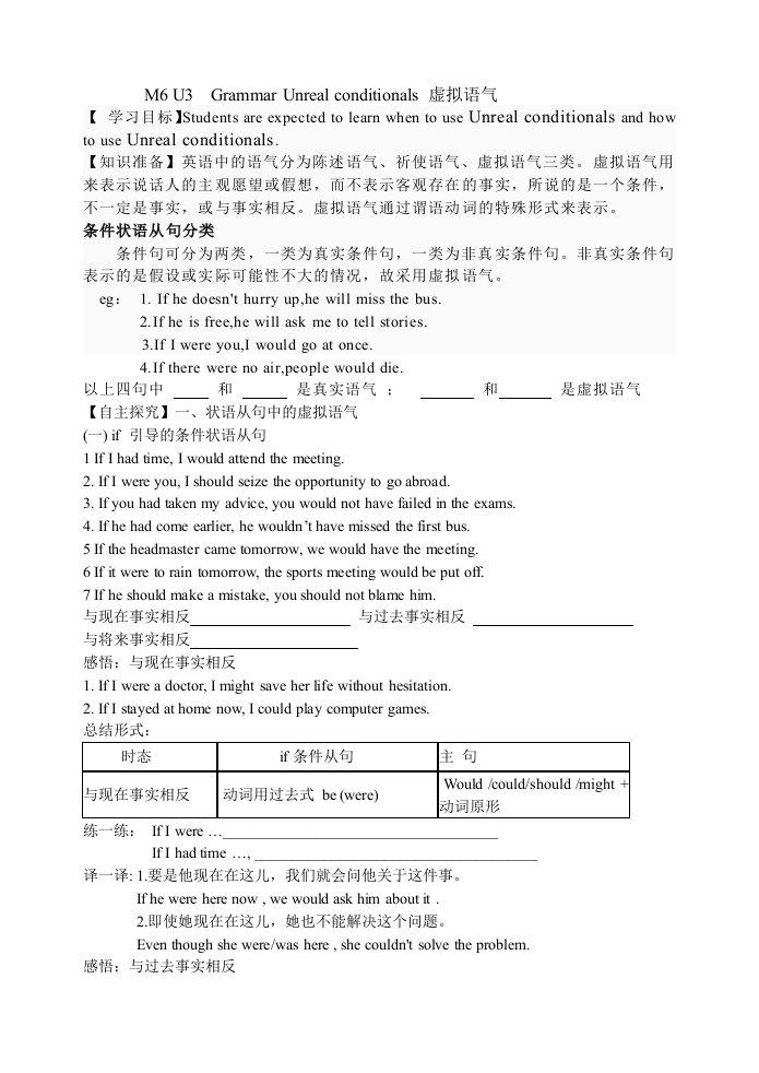 虚拟语气导学案及答案