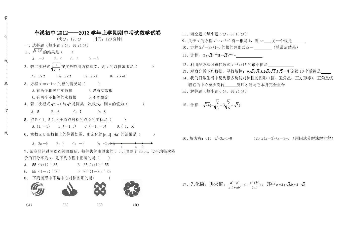 车溪初中九年级上期中数学试卷