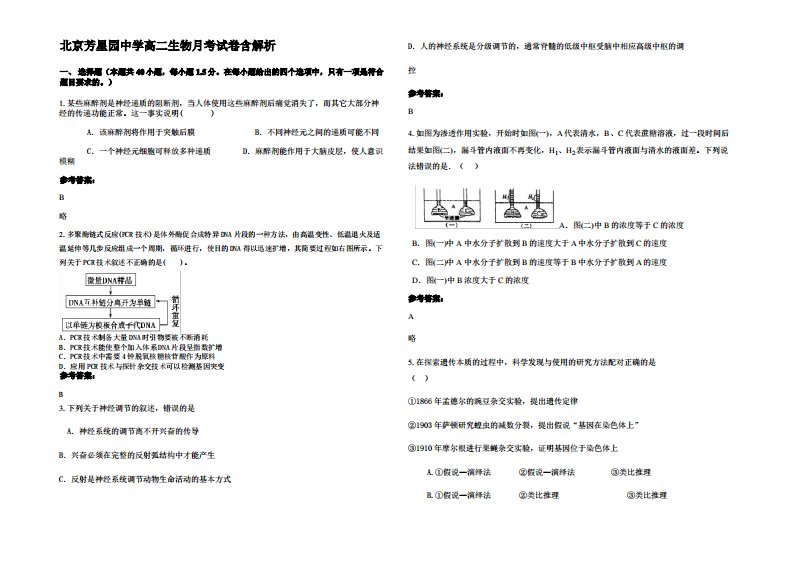 北京芳星园中学高二生物月考试卷含解析