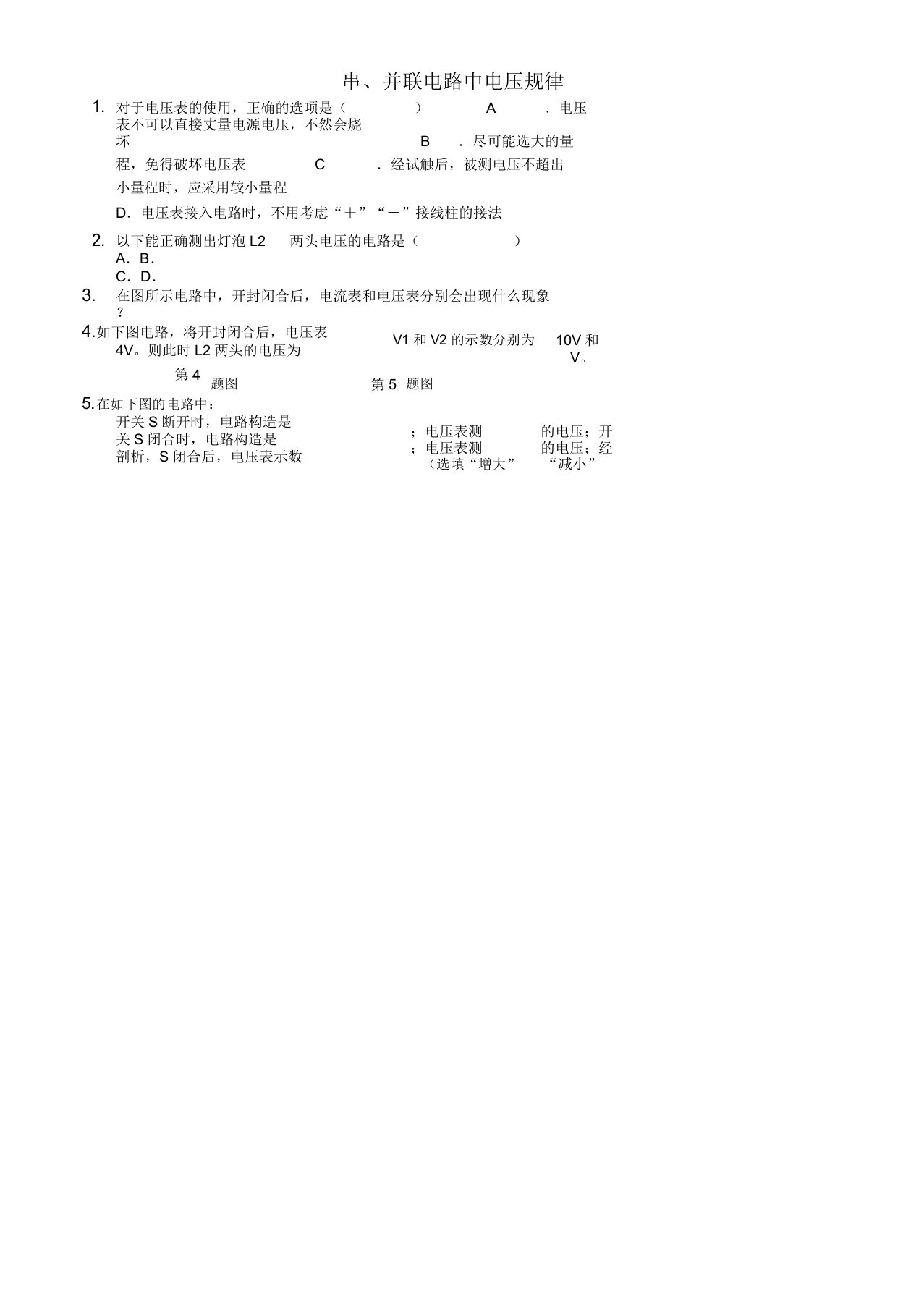 20192020九年级物理全册15.5串、并联电路中电压规律习题新人教版