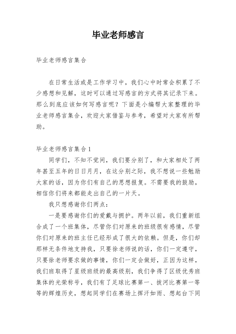 毕业老师感言_2