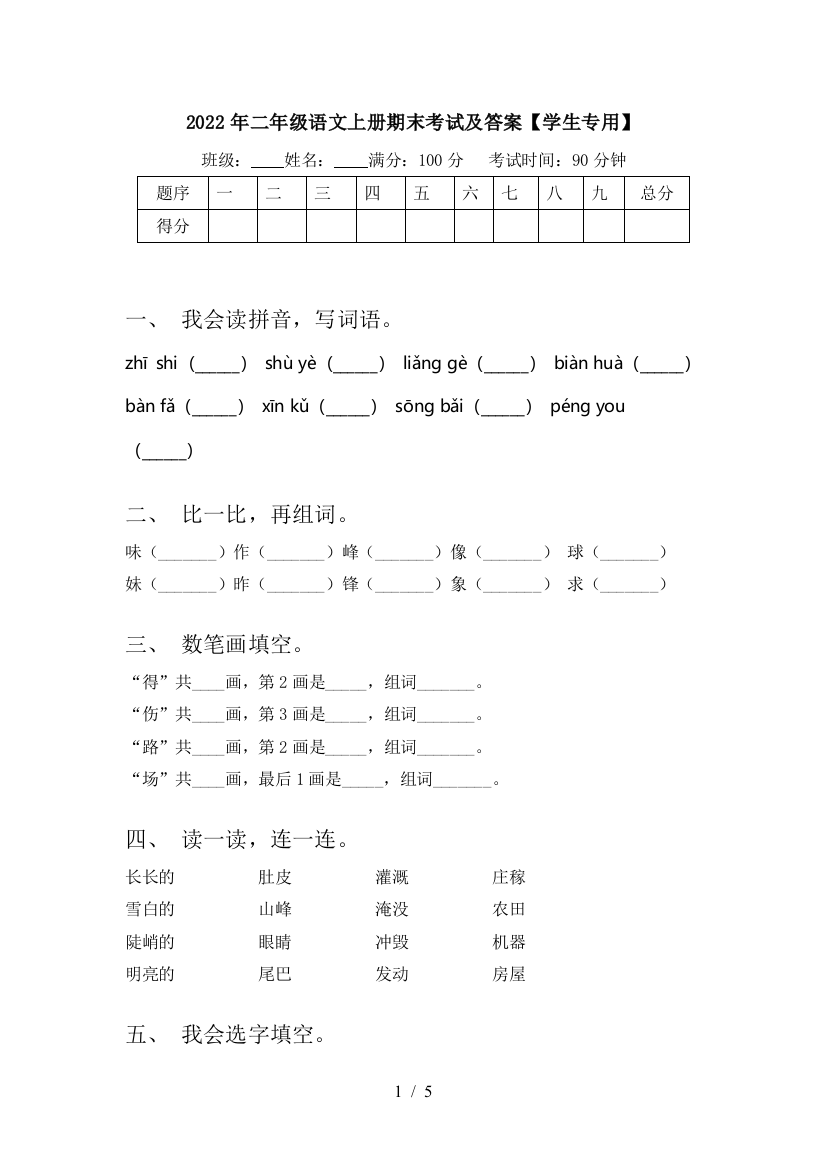 2022年二年级语文上册期末考试及答案【学生专用】