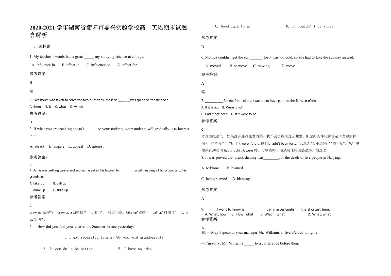 2020-2021学年湖南省衡阳市鼎兴实验学校高二英语期末试题含解析