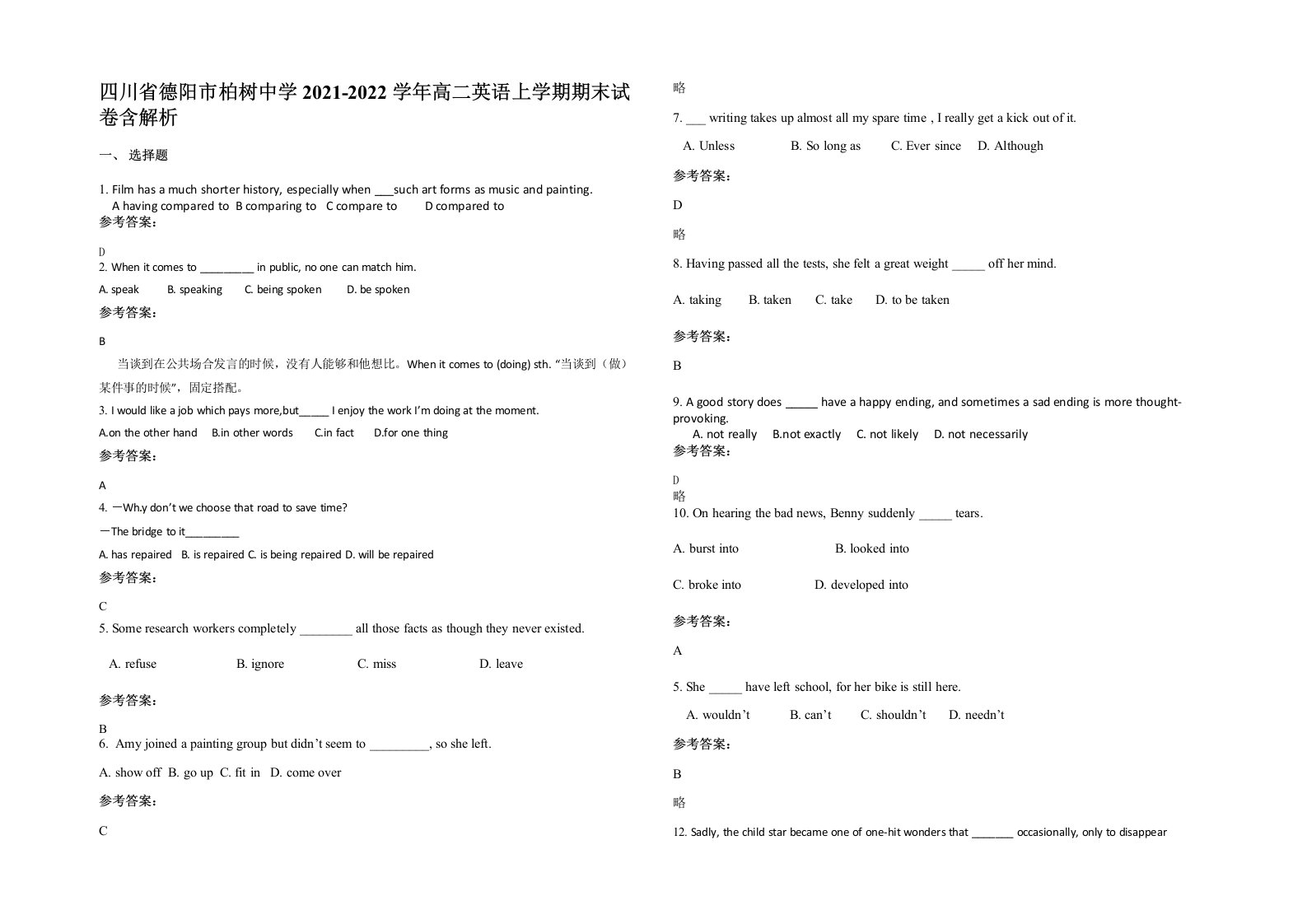 四川省德阳市柏树中学2021-2022学年高二英语上学期期末试卷含解析