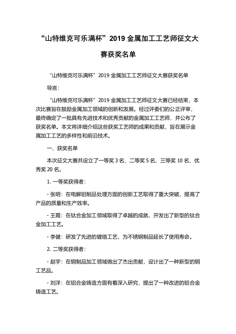 “山特维克可乐满杯”2019金属加工工艺师征文大赛获奖名单