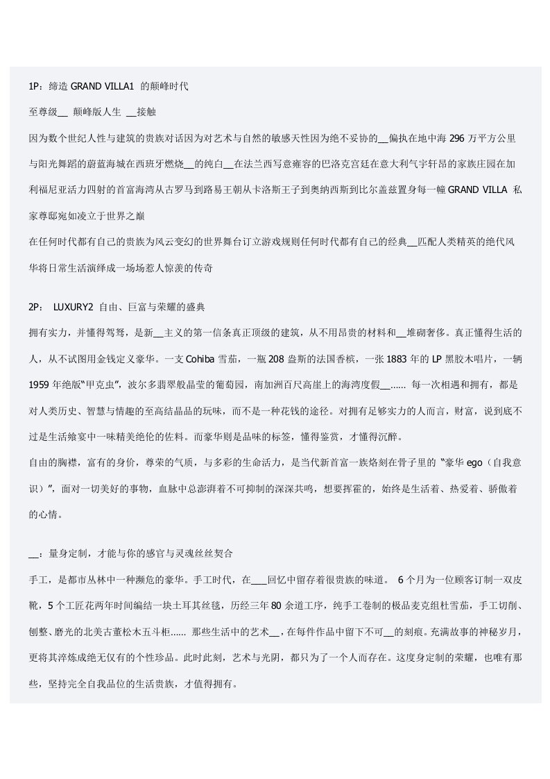 橘郡房地产楼书文案