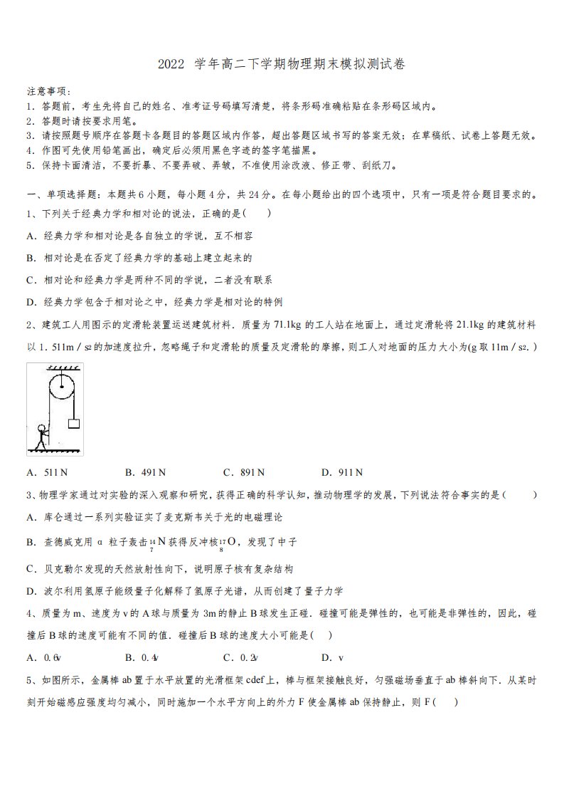 2022学年湖北省武汉市第二中学物理高二下期末联考试题(含解析)