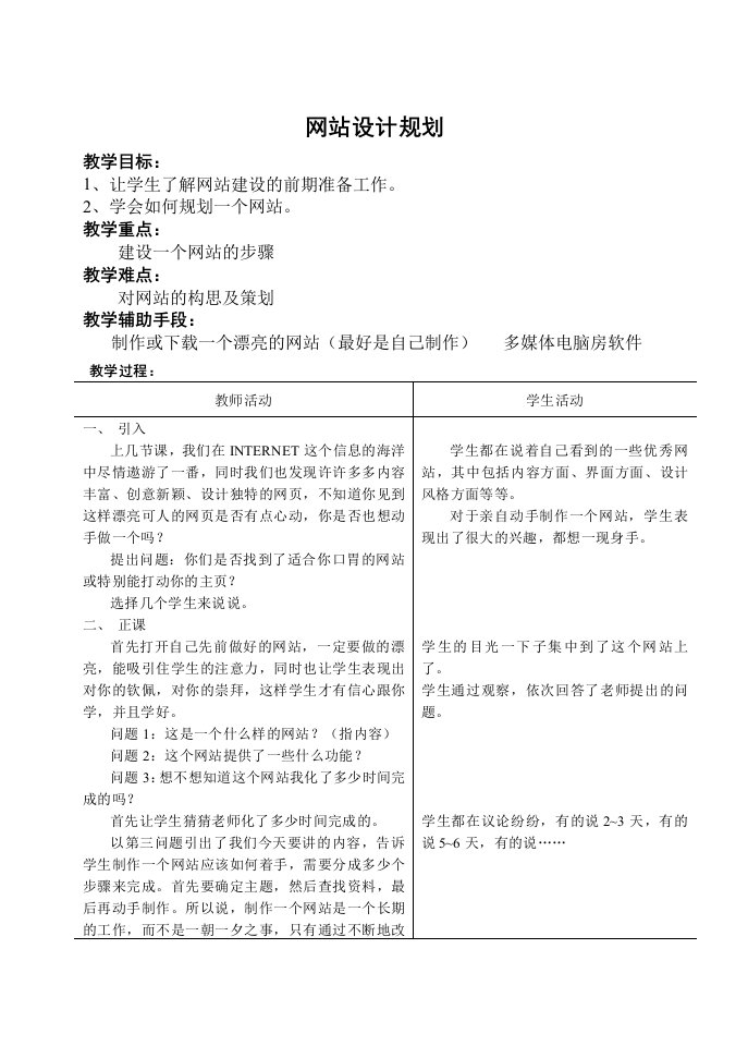 初中信息技术网站制作教案