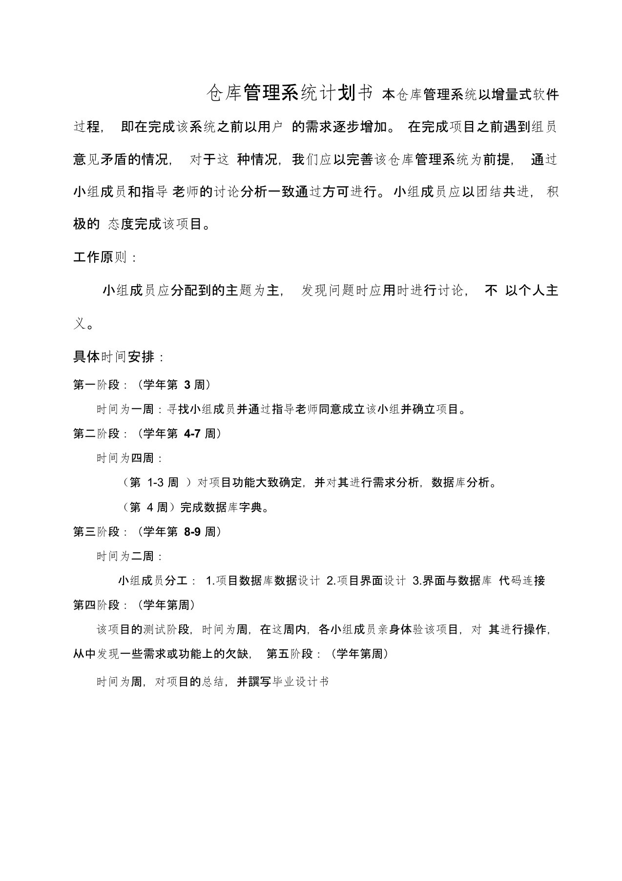 仓库管理系统计划书