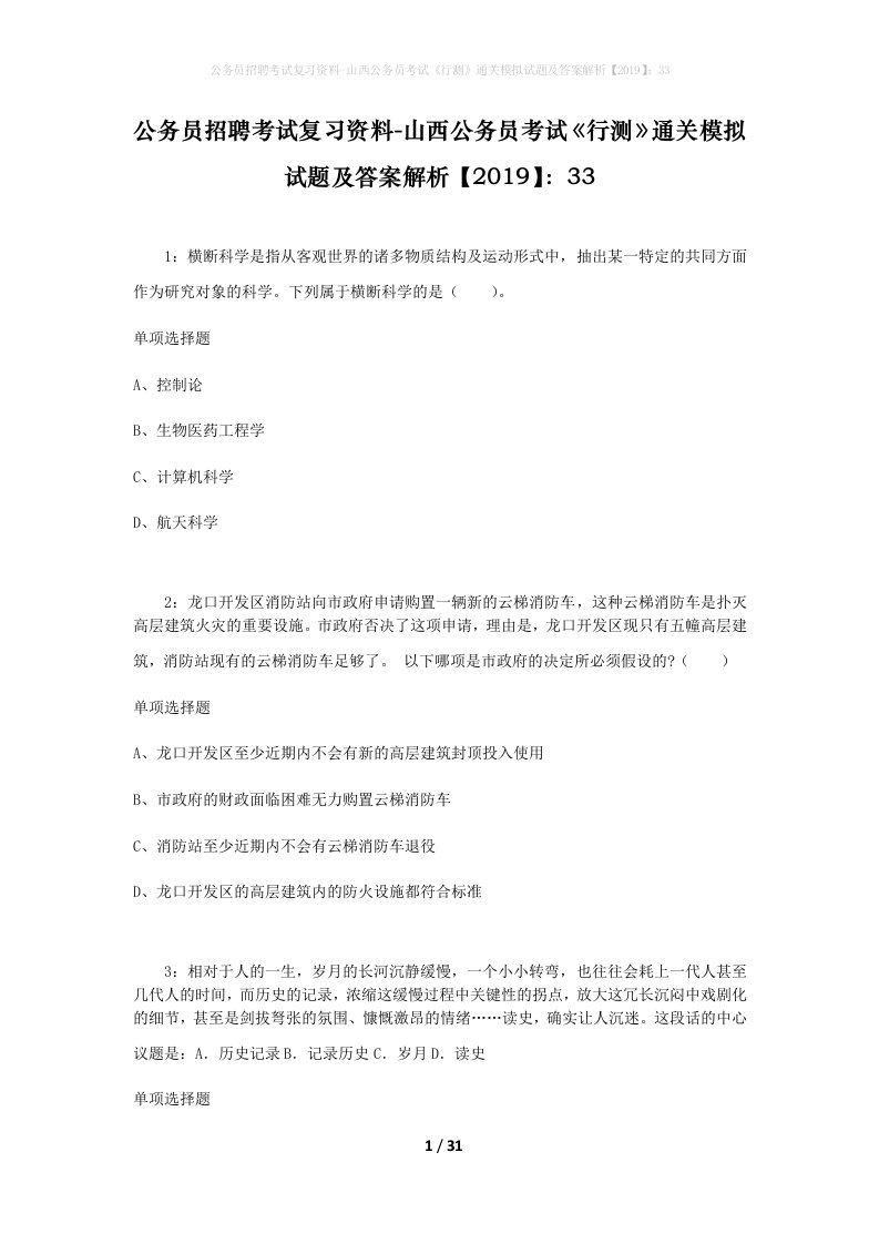 公务员招聘考试复习资料-山西公务员考试行测通关模拟试题及答案解析201933_6