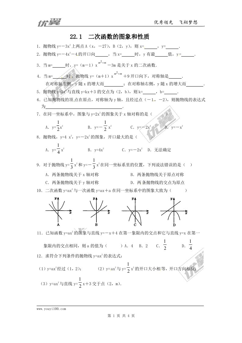 九年级数学讲义-二次函数的图象和性质精选同步练习2