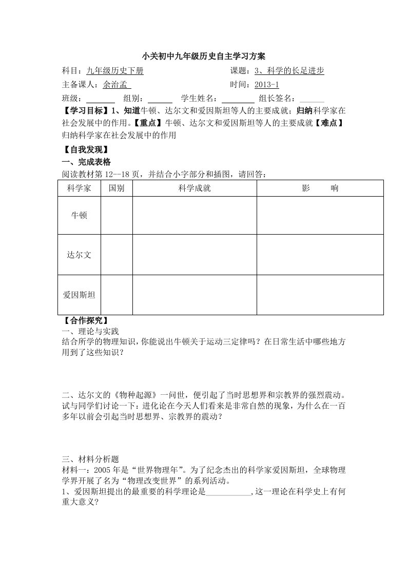 九年级历史下册第3课《科学的长足进步》导学案