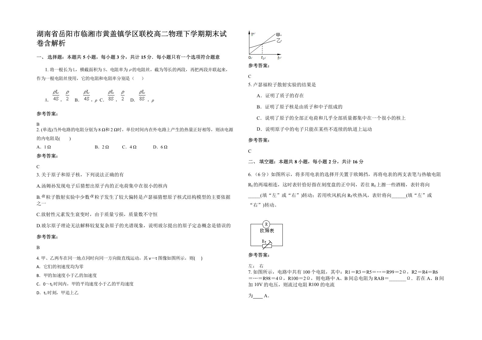 湖南省岳阳市临湘市黄盖镇学区联校高二物理下学期期末试卷含解析