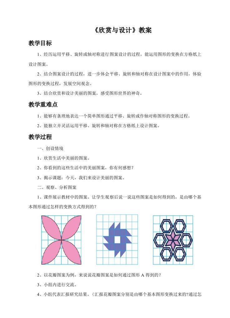 数学北师大版六年级下册《欣赏与设计》教学设计