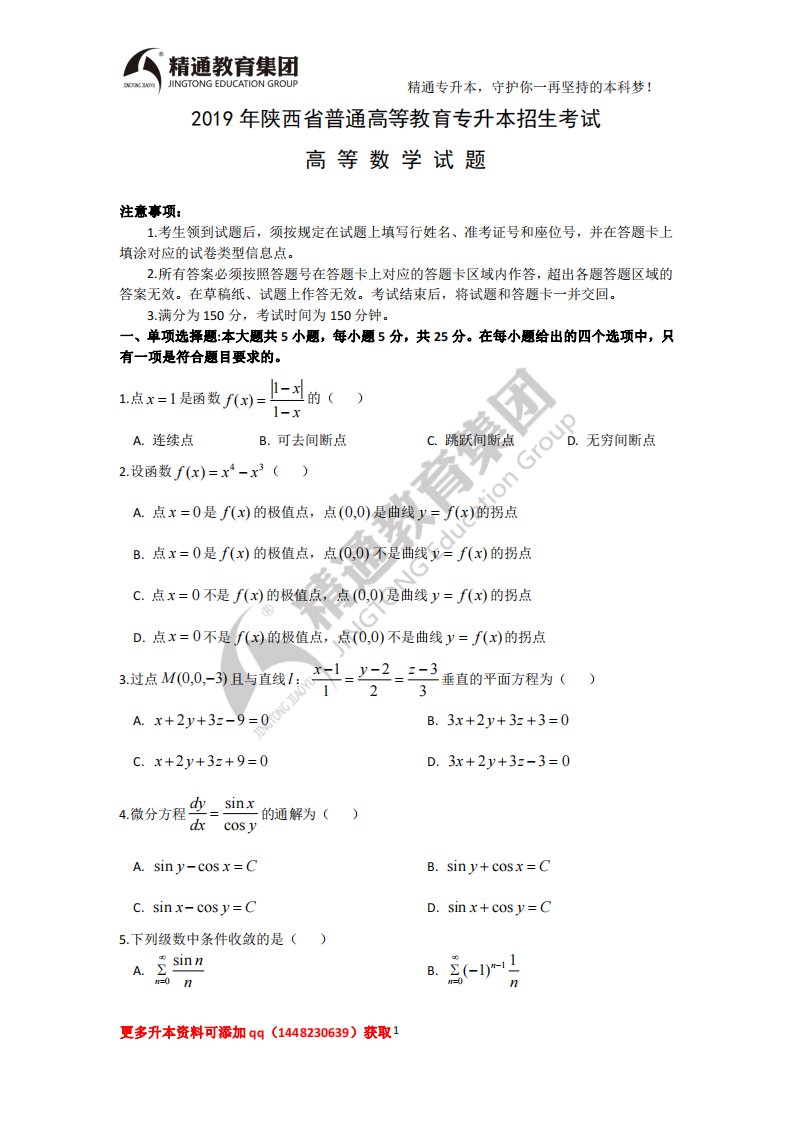 2019年陕西省专升本考试数学真题答案