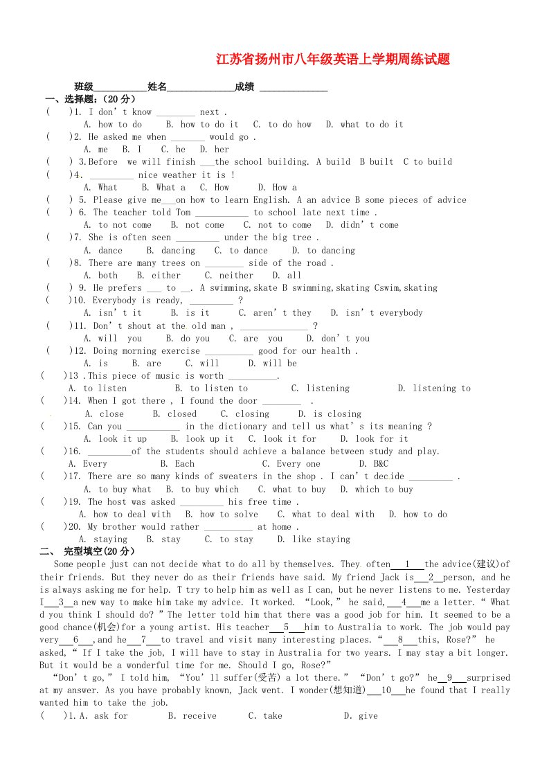 江苏省扬州市八级英语上学期周练试题