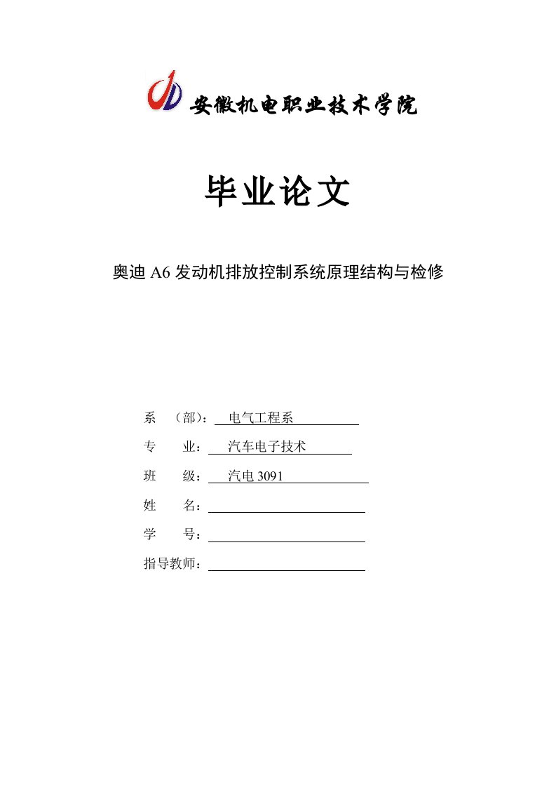 奥迪A6发动机排放控制系统原理结构与检修