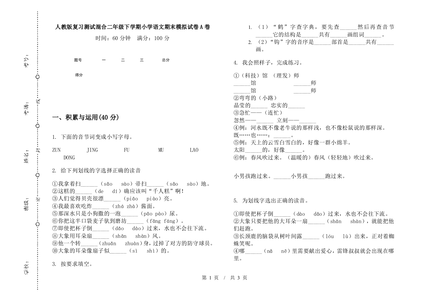 人教版复习测试混合二年级下学期小学语文期末模拟试卷A卷