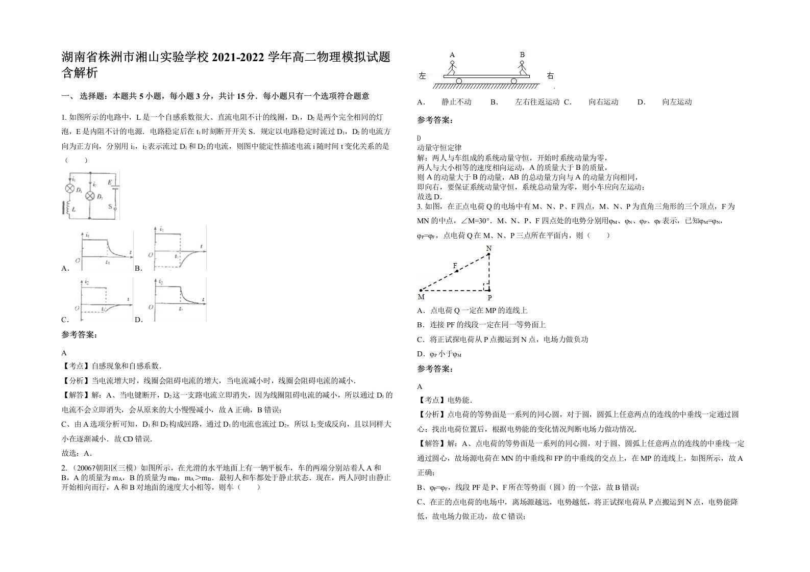 湖南省株洲市湘山实验学校2021-2022学年高二物理模拟试题含解析