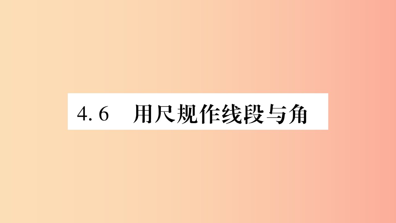 2019秋七年级数学上册