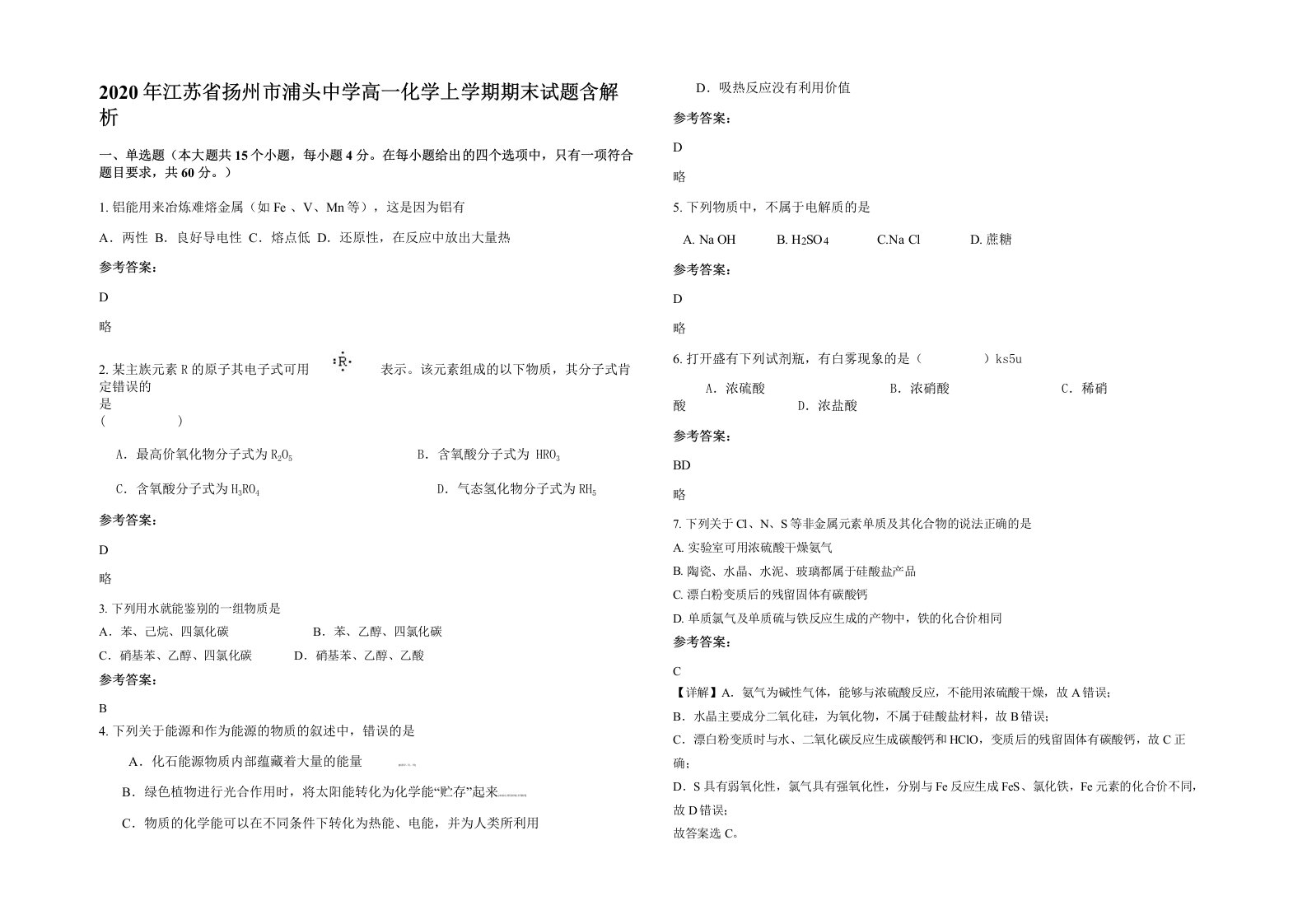 2020年江苏省扬州市浦头中学高一化学上学期期末试题含解析