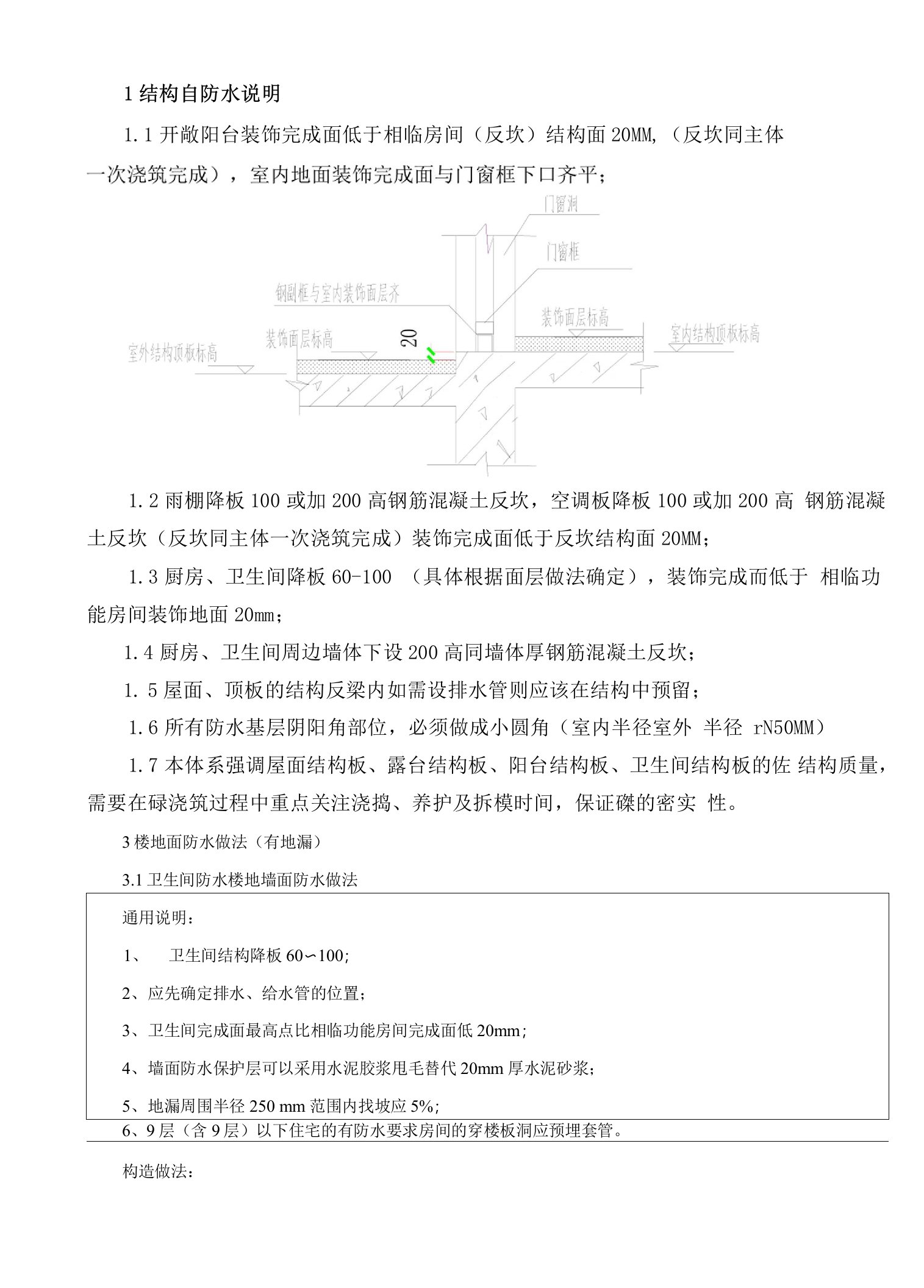 防渗漏节点做法过程管理13