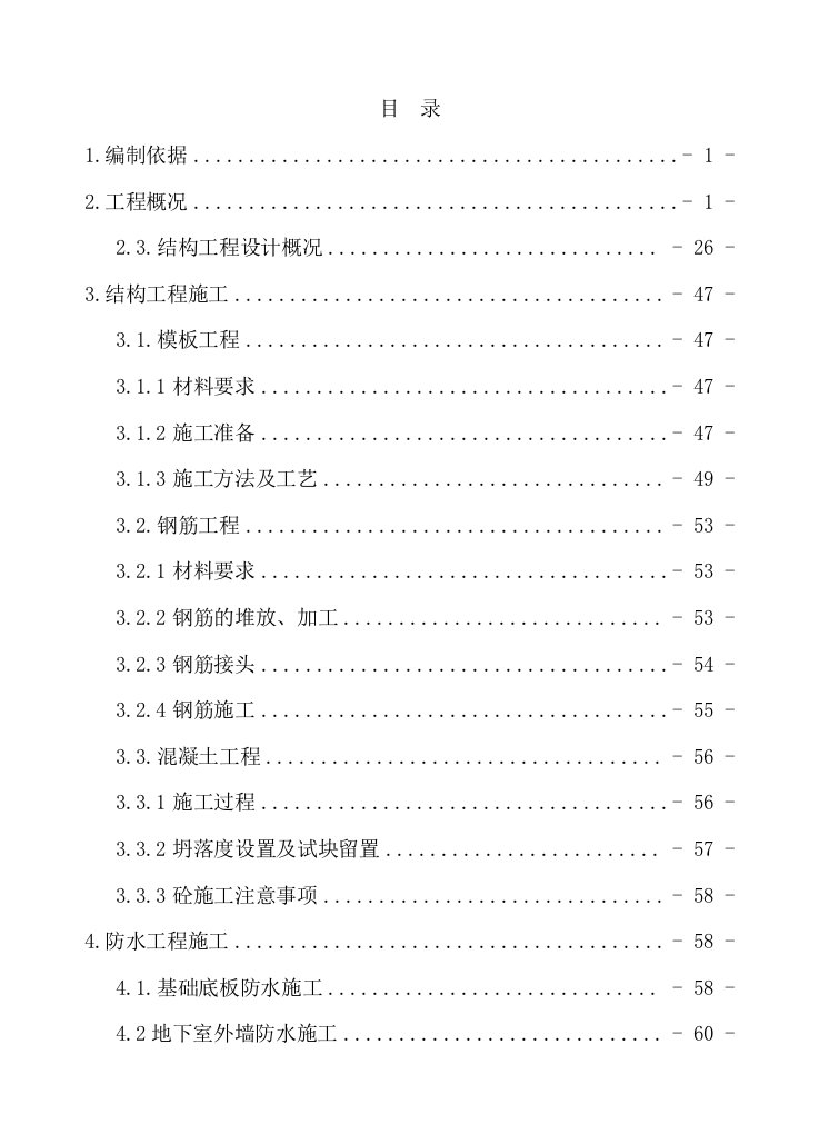 高层住宅楼人防工程施工组织设计天津梁板式筏形基础示意图丰富