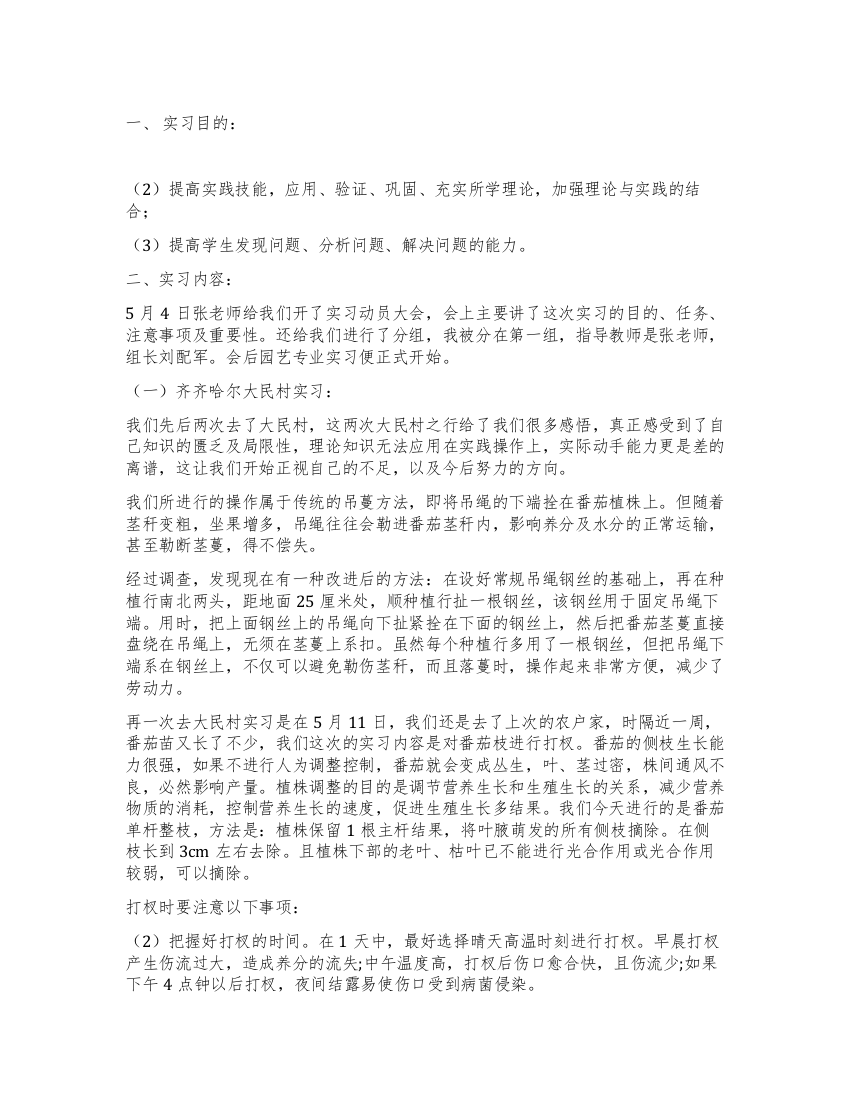 果树蔬菜栽培技能训练实习报告