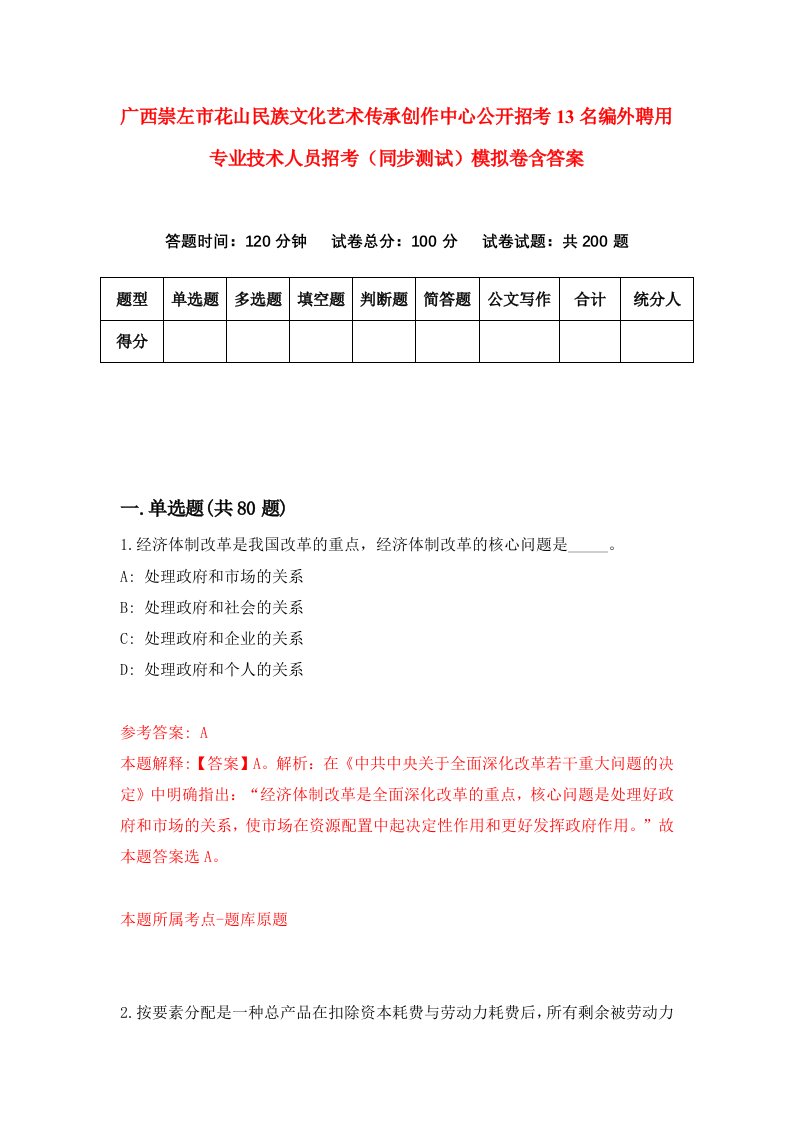 广西崇左市花山民族文化艺术传承创作中心公开招考13名编外聘用专业技术人员招考同步测试模拟卷含答案5