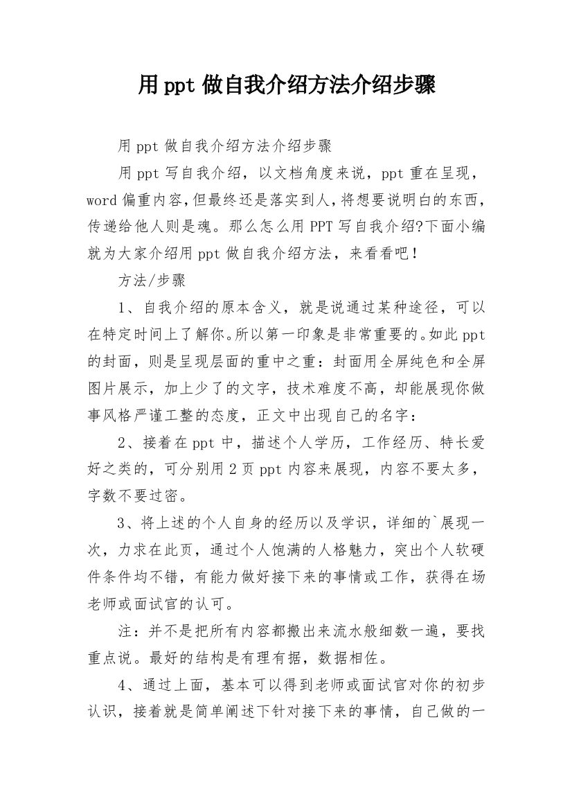 用ppt做自我介绍方法介绍步骤