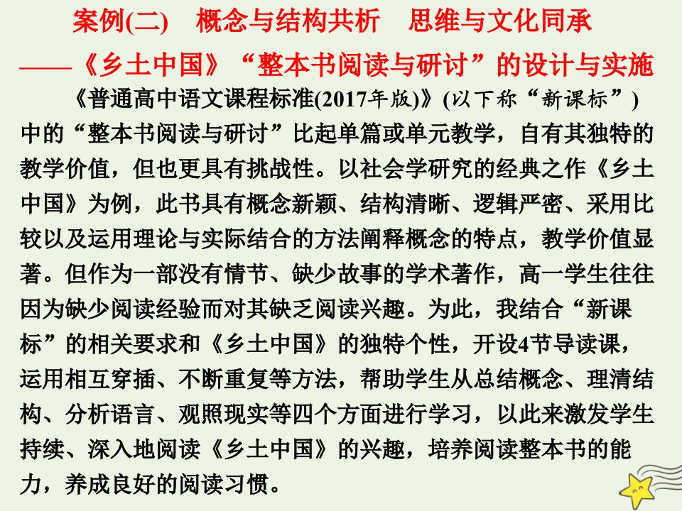 新教材高中语文