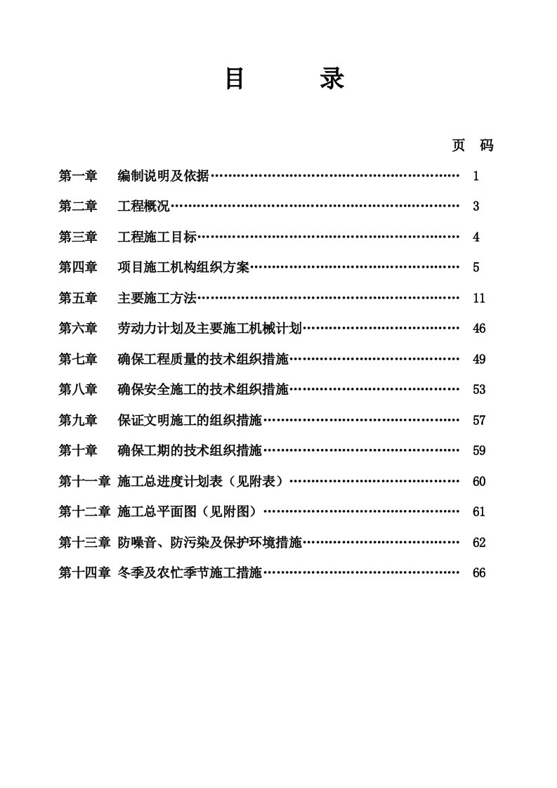 循环水泵房施工组织设计框架结构