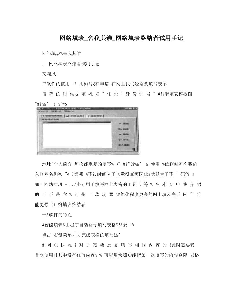 网络填表_舍我其谁_网络填表终结者试用手记