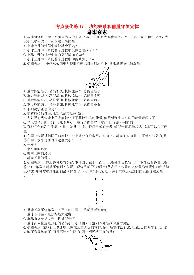 高考物理一轮复习