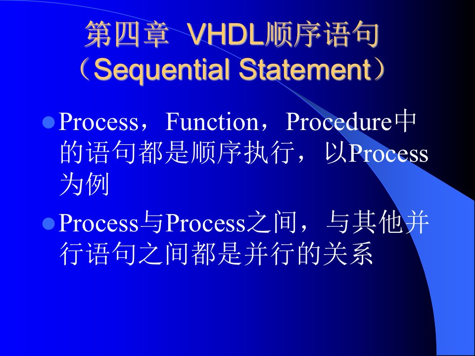 《VHDL顺序语句》PPT课件