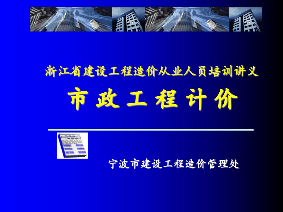 企业培训-6市政工程培训资料隧道工程