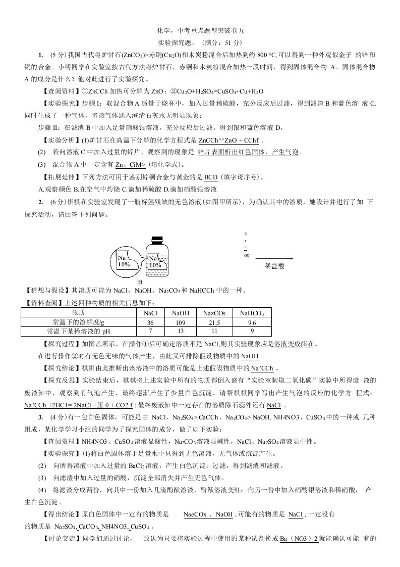 2020年百色市初中学业水平考试与高中阶段学校招生考试化学模拟试卷56