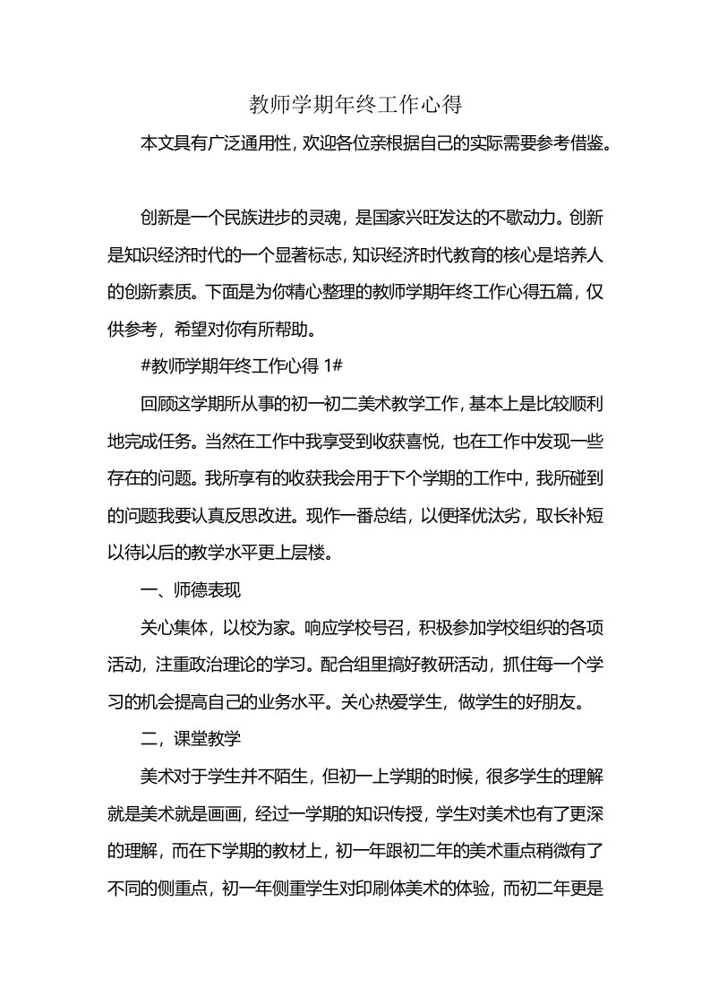 教师学期年终工作心得